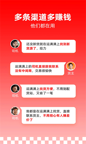 运满满司机版手机软件app截图