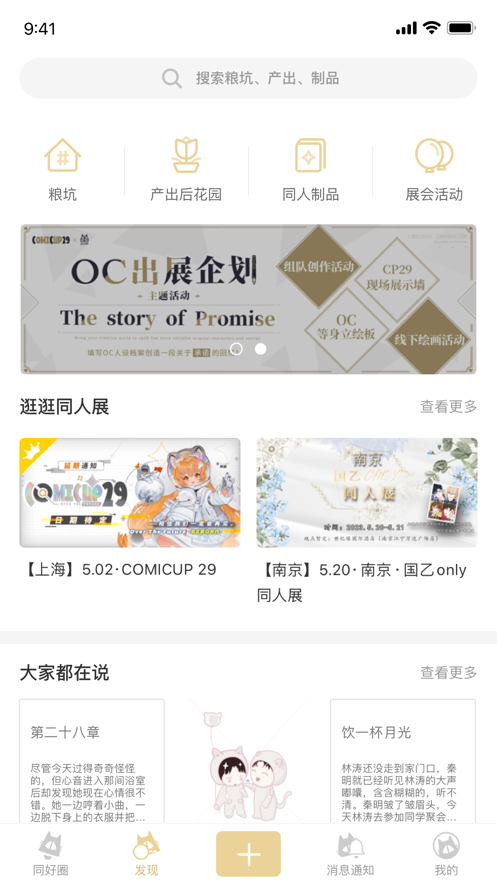 cpp 动漫资讯手机软件app截图