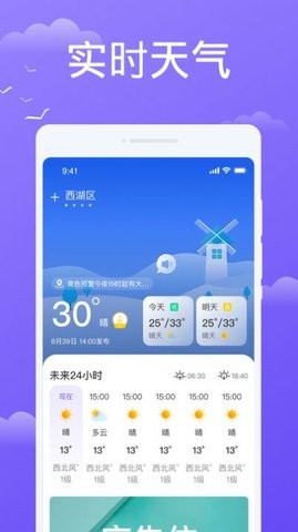 预享天气 手机版手机软件app截图