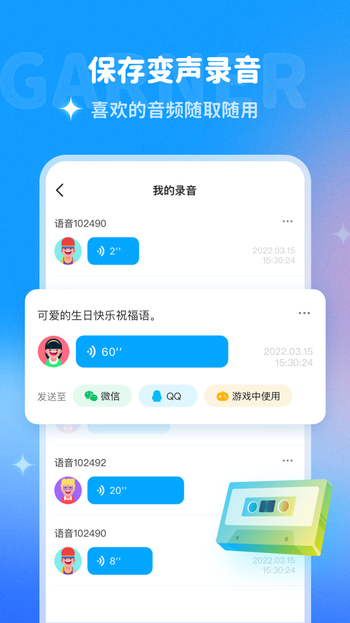 哆啦变声器 会员版手机软件app截图