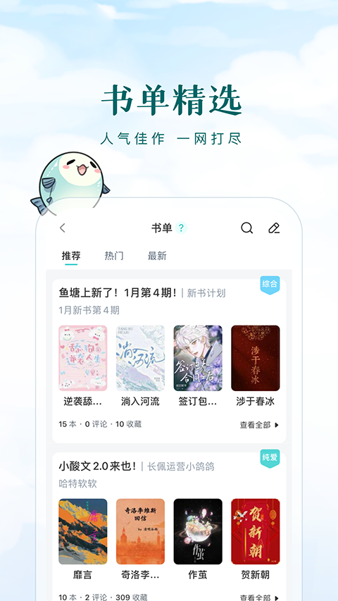 长佩文学城 在线阅读手机软件app截图