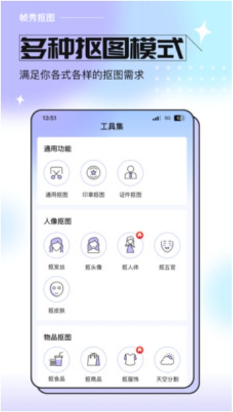 帧秀抠图手机软件app截图