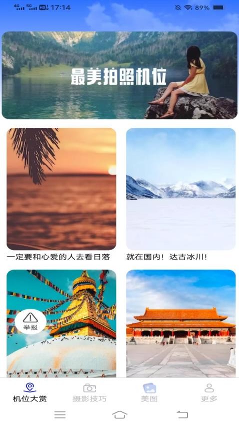 相机摄影宝典手机软件app截图