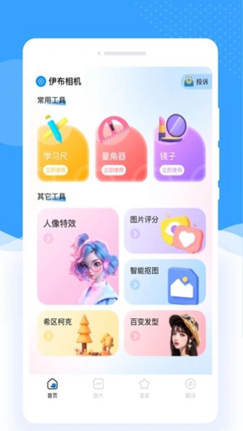 伊布相机手机软件app截图