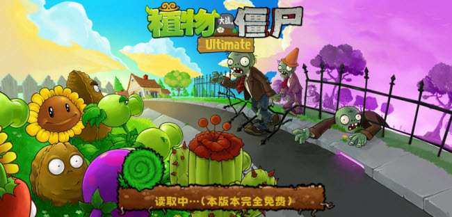 植物大战僵尸精华版 正式版手游app截图