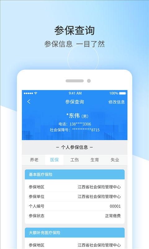 江西人社 养老认证手机软件app截图