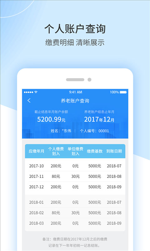 江西人社 养老认证手机软件app截图