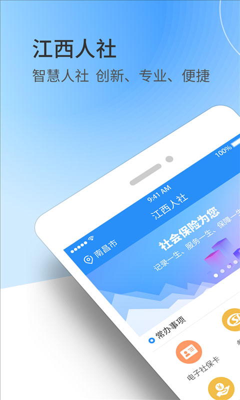 江西人社 养老认证手机软件app截图