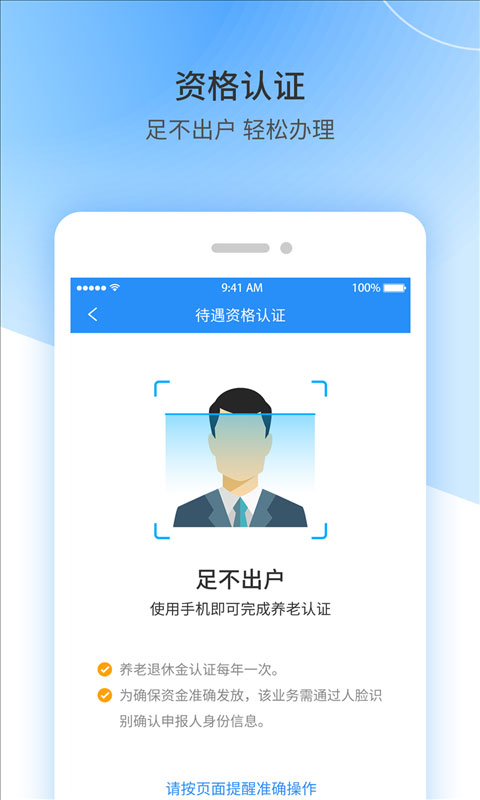 江西人社 养老认证手机软件app截图