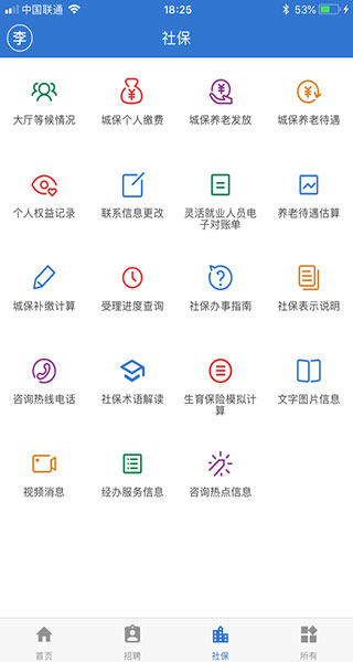 上海人社 app官方最新版手机软件app截图