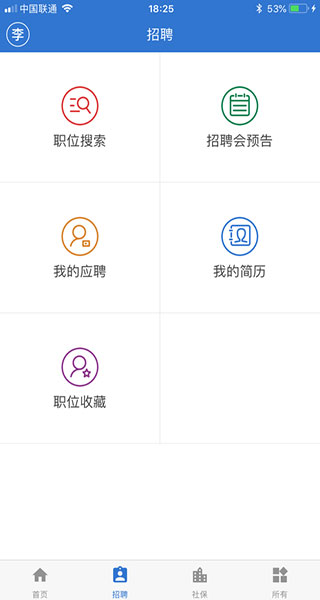 上海人社 app官方最新版手机软件app截图