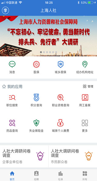 上海人社 app官方最新版手机软件app截图