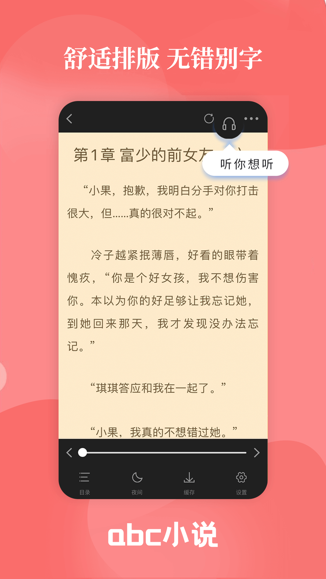 abc小说 下载安卓版手机软件app截图