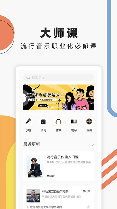 音乐人星球 最新版手机软件app截图