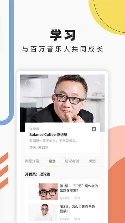 音乐人星球 最新版手机软件app截图