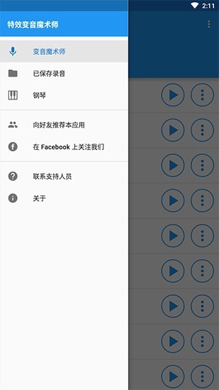 特效变音魔术师 变声器手机软件app截图