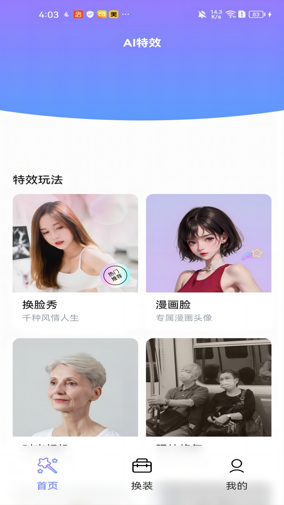 黑白彩虹相机手机软件app截图