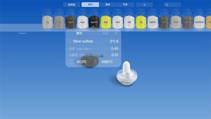 虚拟化学实验室 正版手游app截图