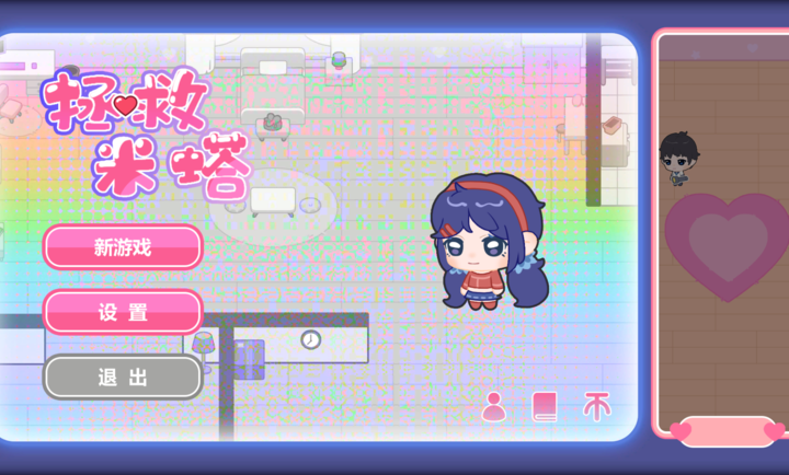 拯救米塔2D手游app截图
