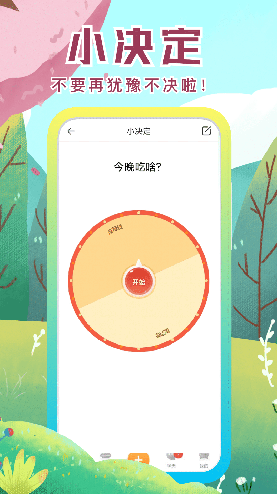 社恐快跑 模拟对话手机软件app截图