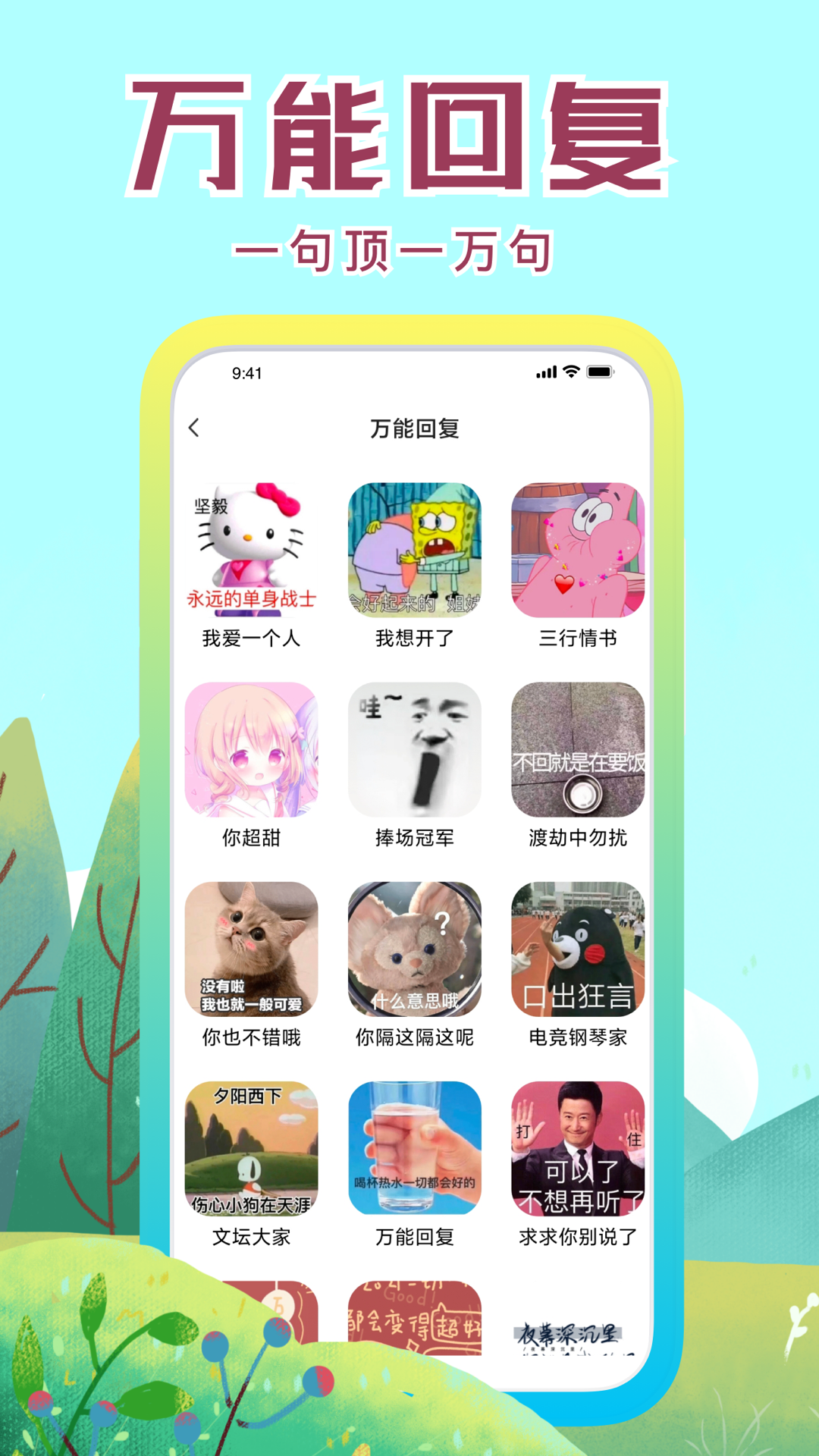 社恐快跑 模拟对话手机软件app截图