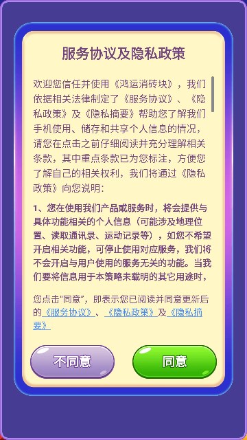 鸿运消砖块手游app截图