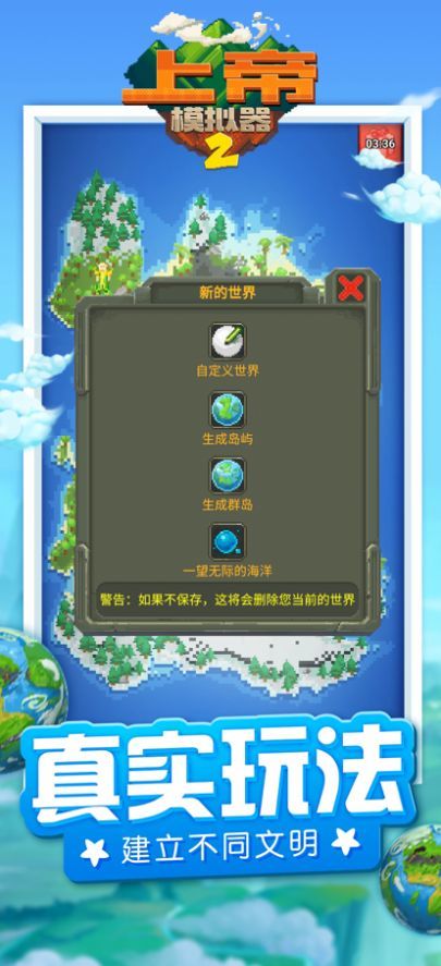 上帝模拟器2 无广告版手游app截图