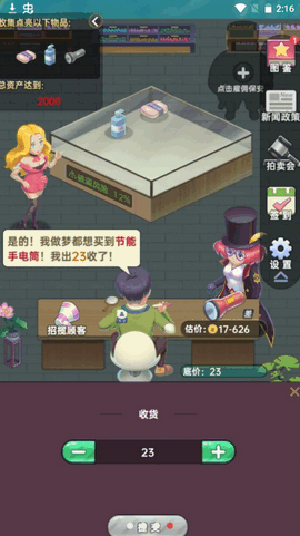 奸商模拟器 无限金币手游app截图