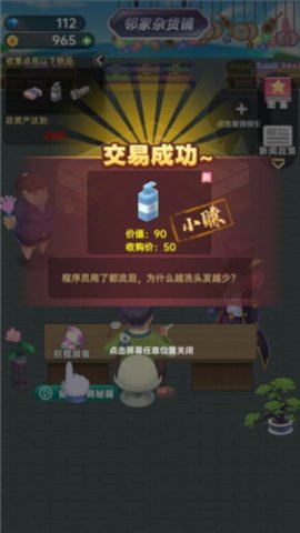 奸商模拟器 无限金币手游app截图