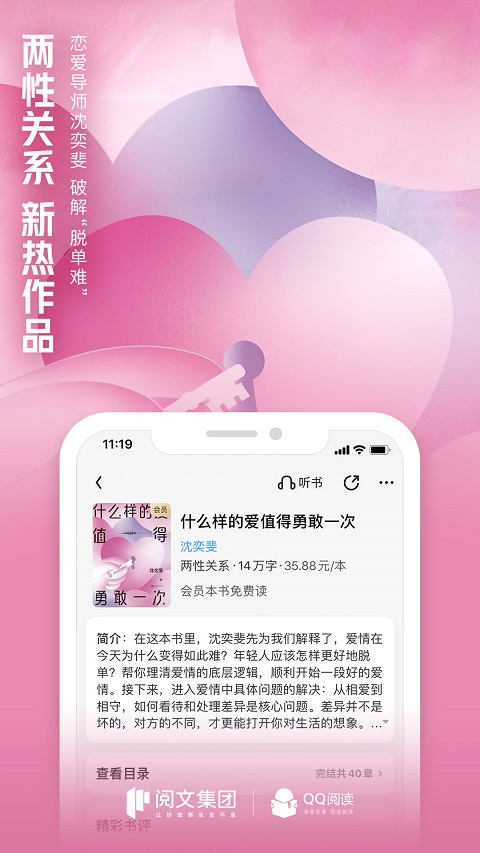 QQ阅读 永久免费版手机软件app截图