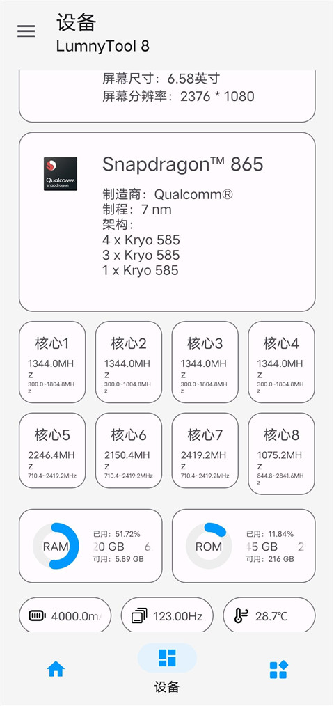 lumnytool画质助手 高帧率辅助手机软件app截图