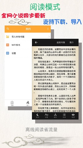 枕读小说 最新版手机软件app截图