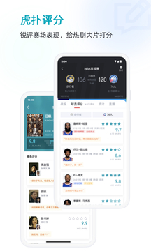 虎扑 下载安装最新版手机软件app截图