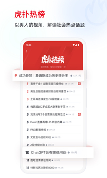 虎扑 下载安装最新版手机软件app截图