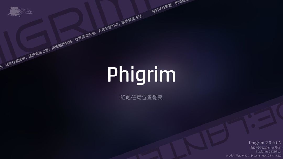 Phigrim 官方正版手游app截图