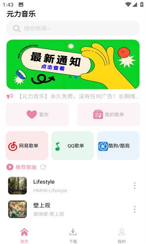 元力音乐 车载版手机软件app截图