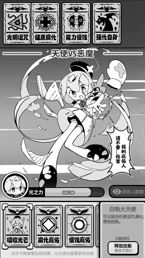 天使模拟器 手机版手游app截图