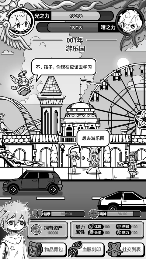 天使模拟器 手机版手游app截图