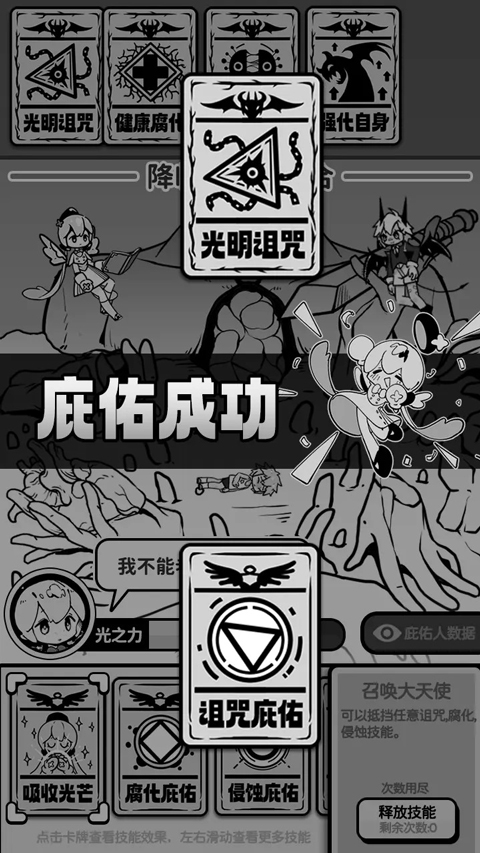 天使模拟器 手机版手游app截图