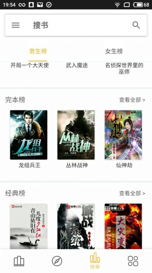 嗨小说 app免费最新版手机软件app截图