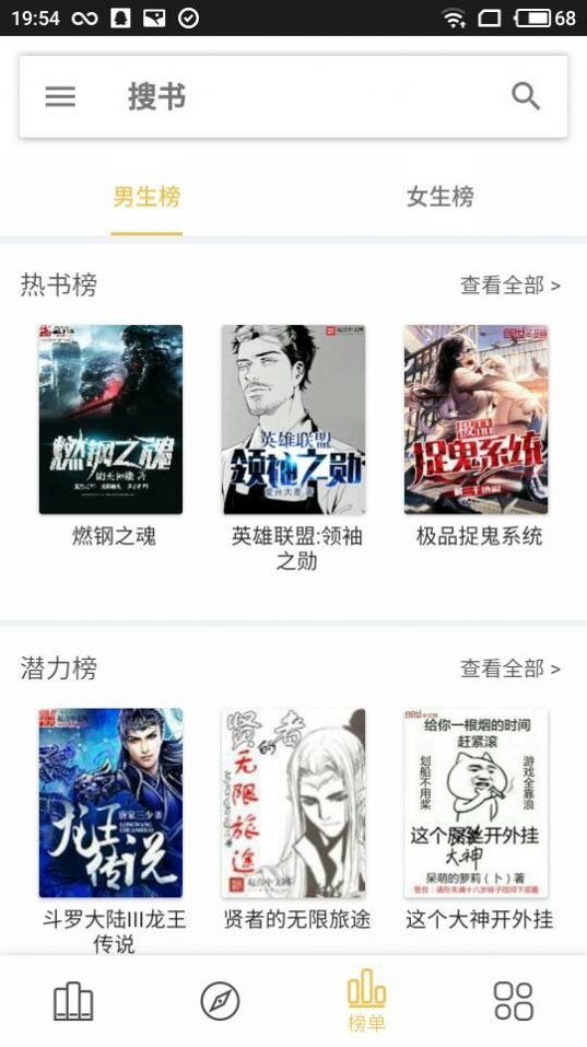 嗨小说 app免费最新版手机软件app截图