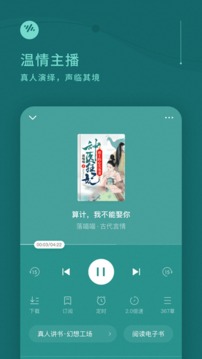 番茄畅听 免费下载安装正版手机软件app截图