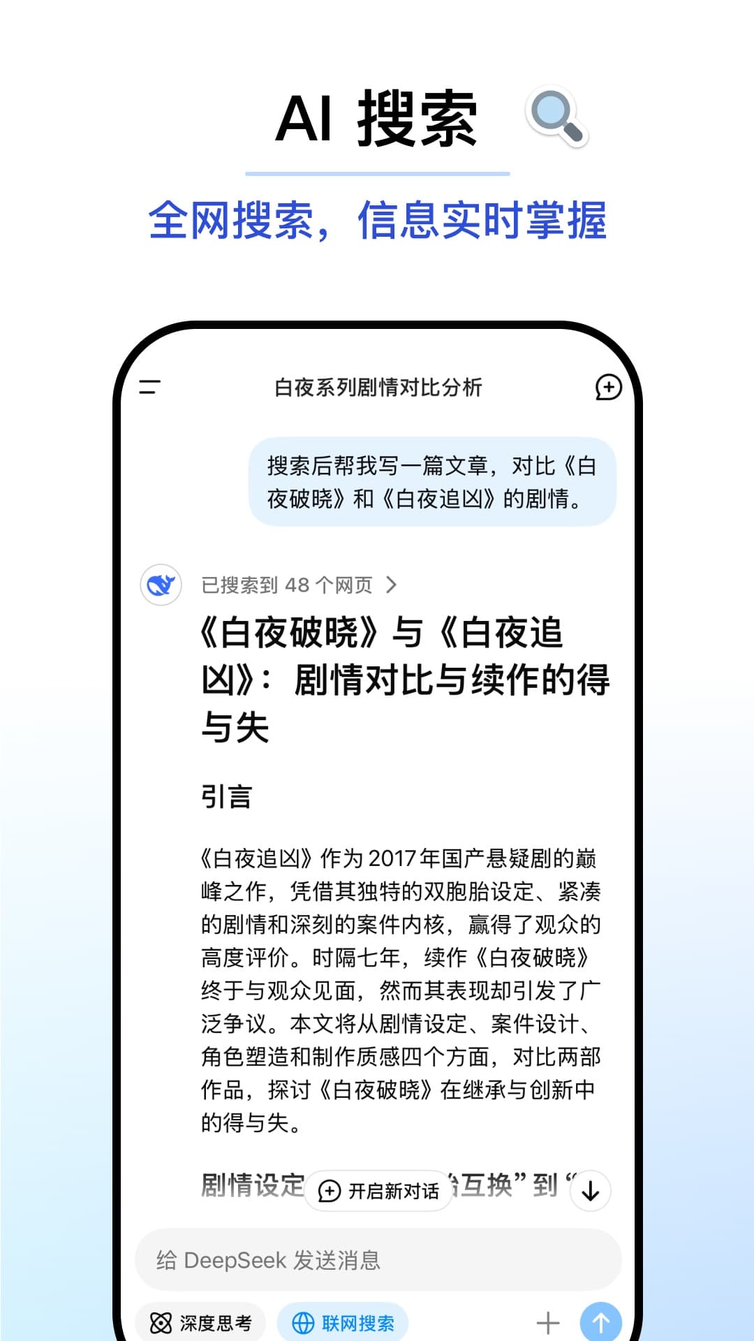 deepseek 全球最快ai应用手机软件app截图