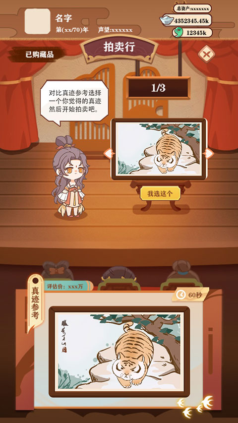 唐朝人生 小游戏手游app截图
