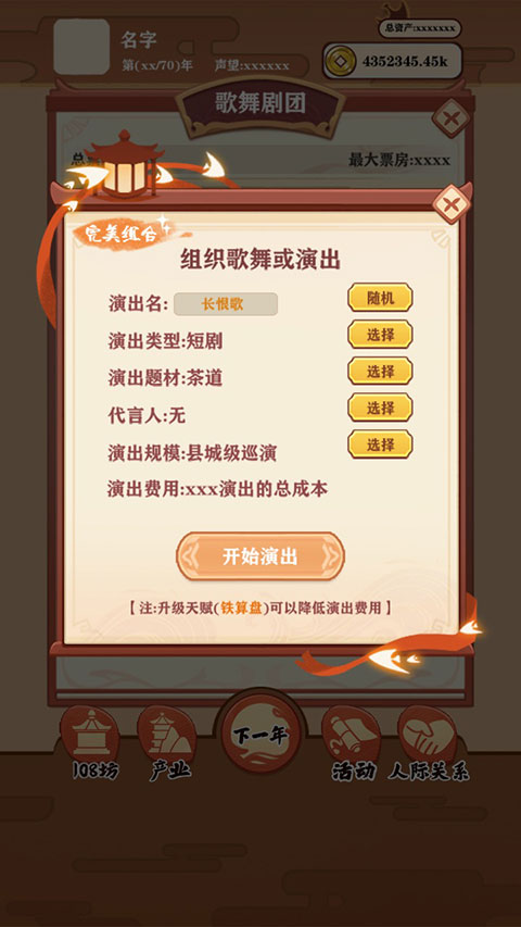 唐朝人生 小游戏手游app截图