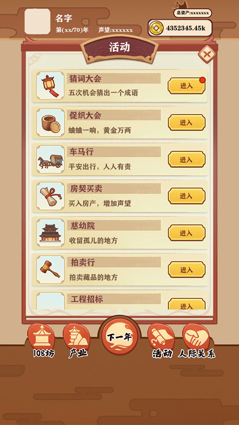 唐朝人生 小游戏手游app截图