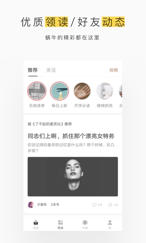 网易蜗牛读书 去广告版手机软件app截图