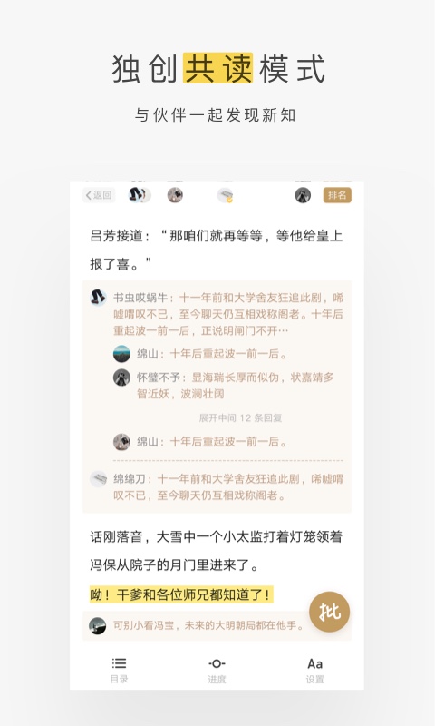 网易蜗牛读书 去广告版手机软件app截图