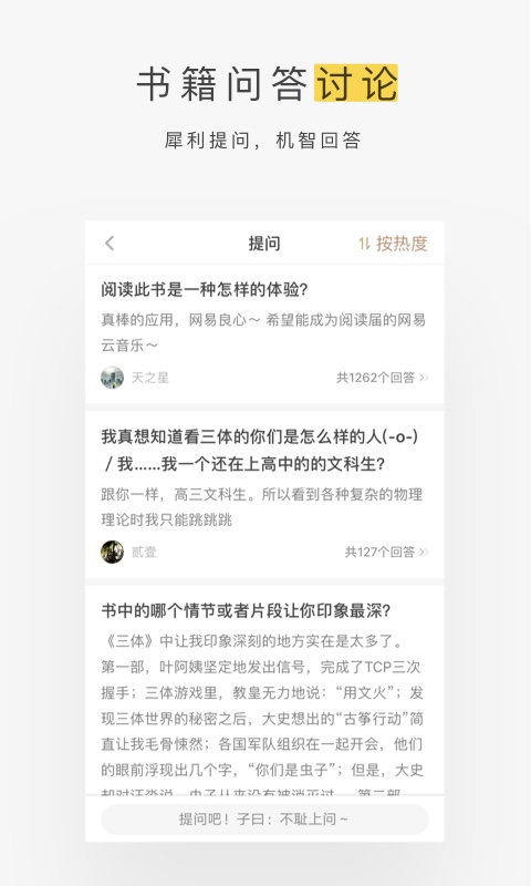 网易蜗牛读书 去广告版手机软件app截图