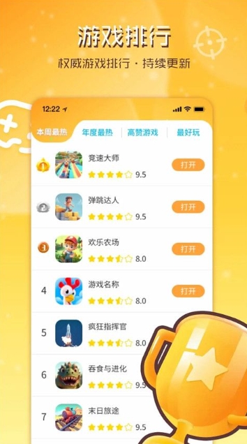 畅玩游戏手机软件app截图